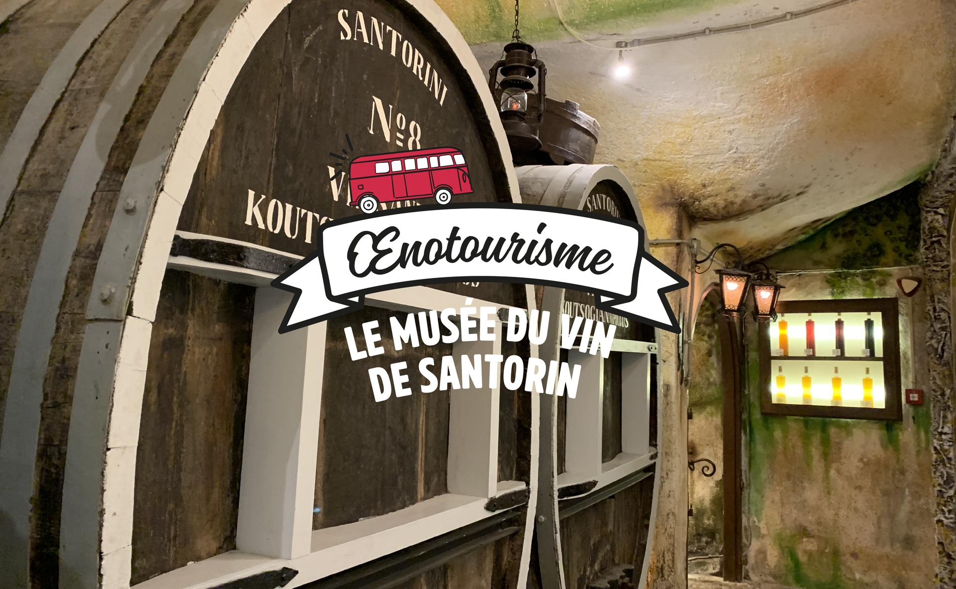 Le musée du vin à Vothonas sur l’île de Santorin